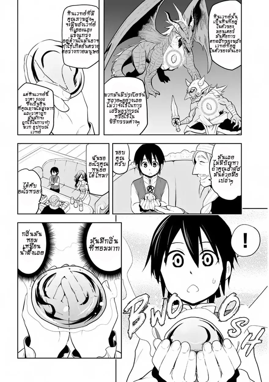 Maseki Gurume: Mamono no Chikara o Tabeta Ore wa Saikyou! page 13