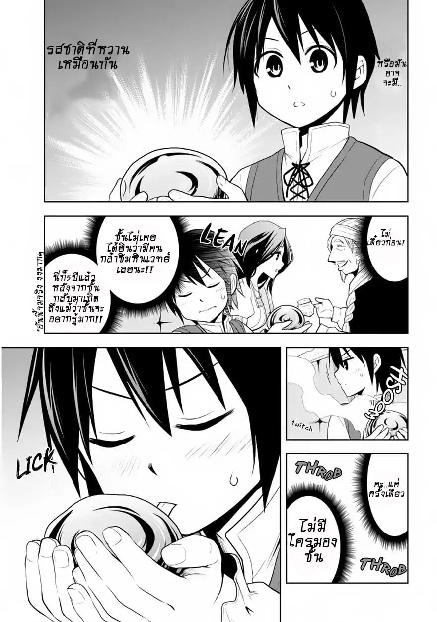 Maseki Gurume: Mamono no Chikara o Tabeta Ore wa Saikyou! page 14