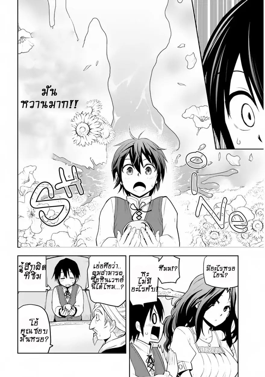 Maseki Gurume: Mamono no Chikara o Tabeta Ore wa Saikyou! page 15