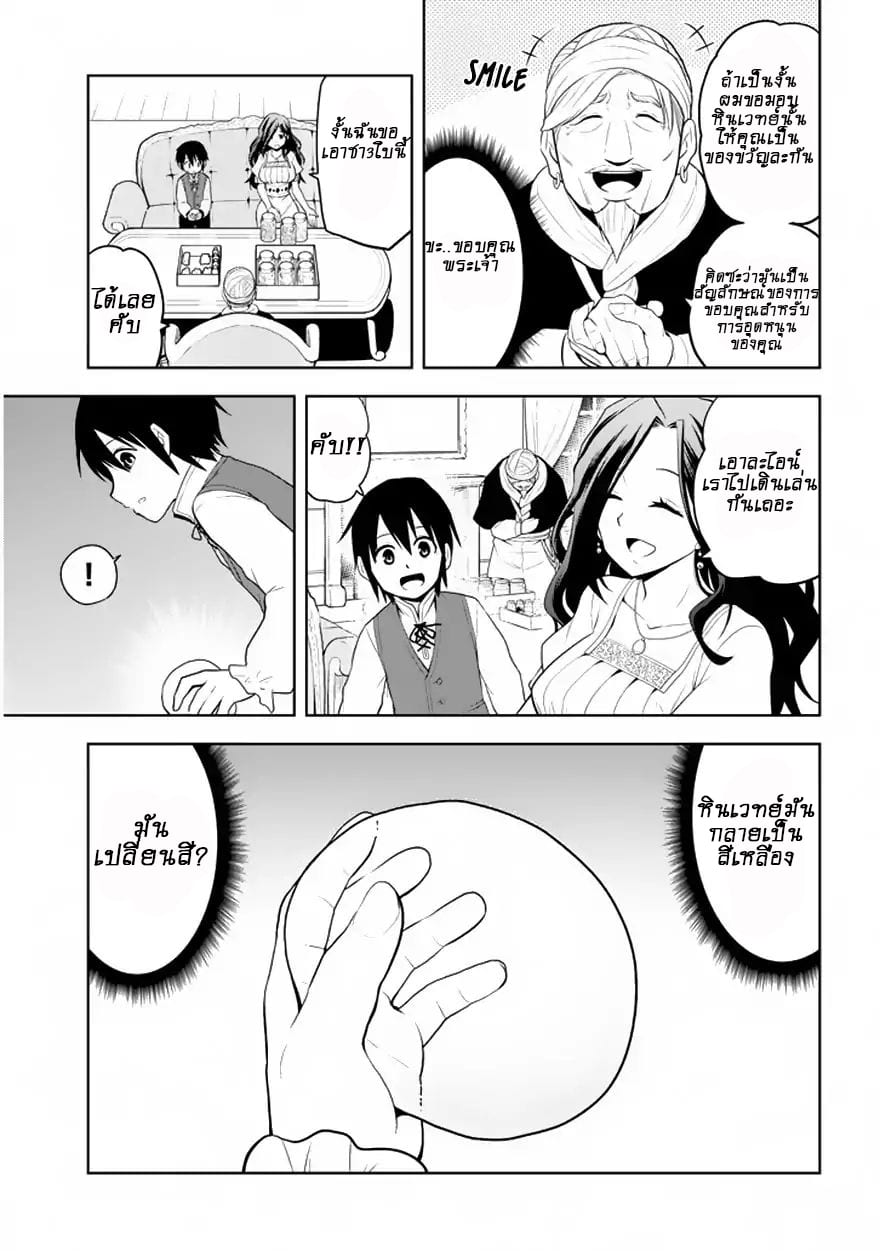 Maseki Gurume: Mamono no Chikara o Tabeta Ore wa Saikyou! page 16