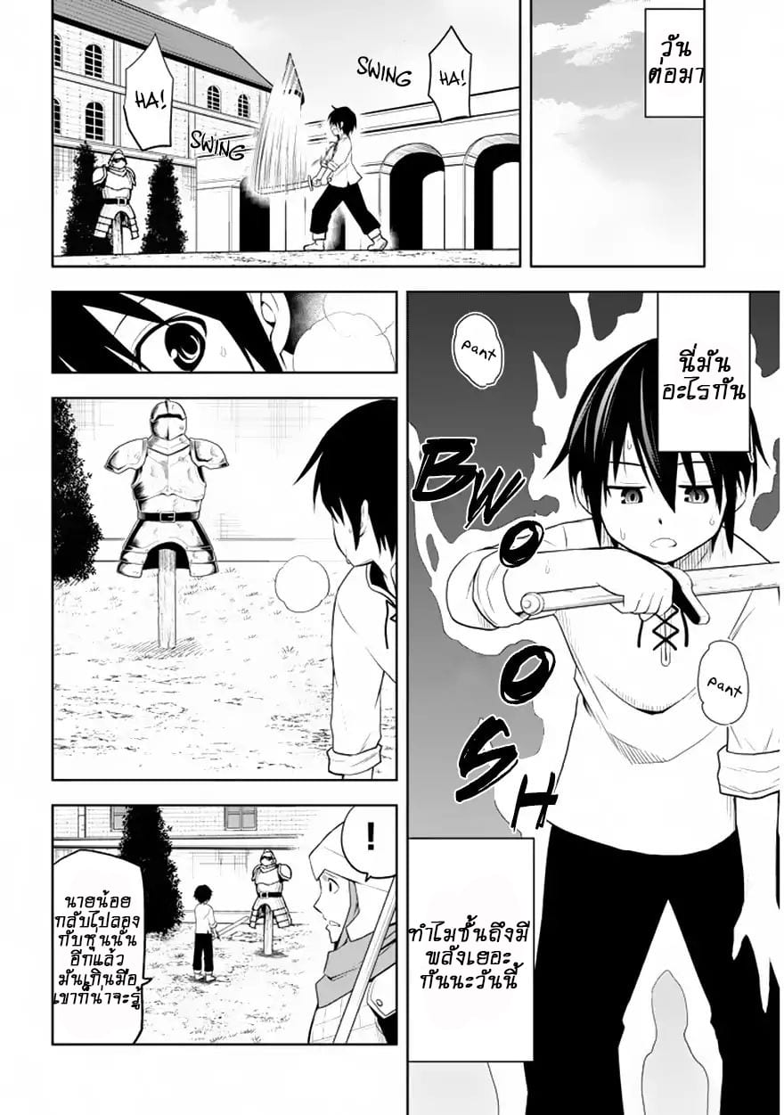 Maseki Gurume: Mamono no Chikara o Tabeta Ore wa Saikyou! page 17
