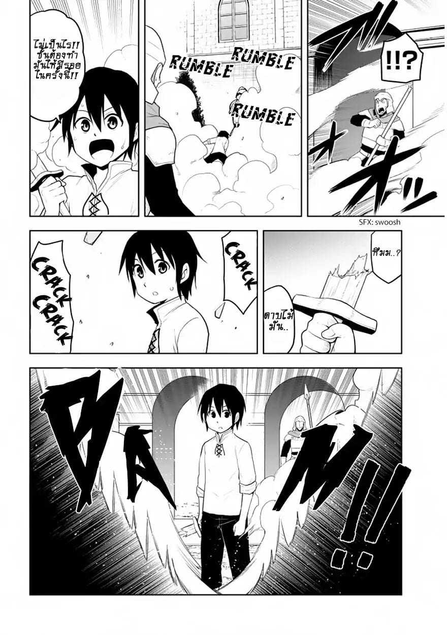 Maseki Gurume: Mamono no Chikara o Tabeta Ore wa Saikyou! page 19