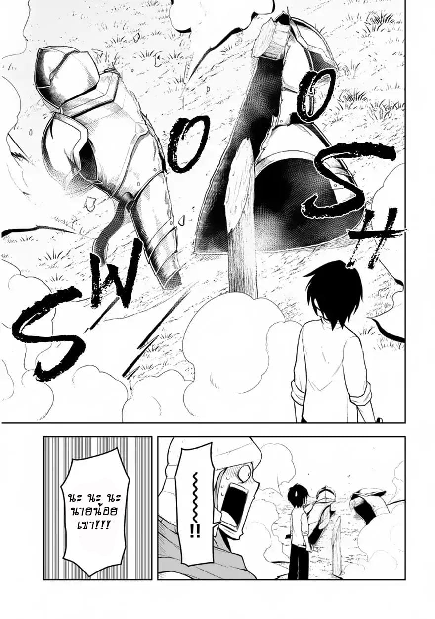 Maseki Gurume: Mamono no Chikara o Tabeta Ore wa Saikyou! page 20