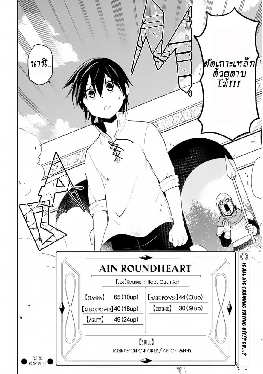 Maseki Gurume: Mamono no Chikara o Tabeta Ore wa Saikyou! page 21