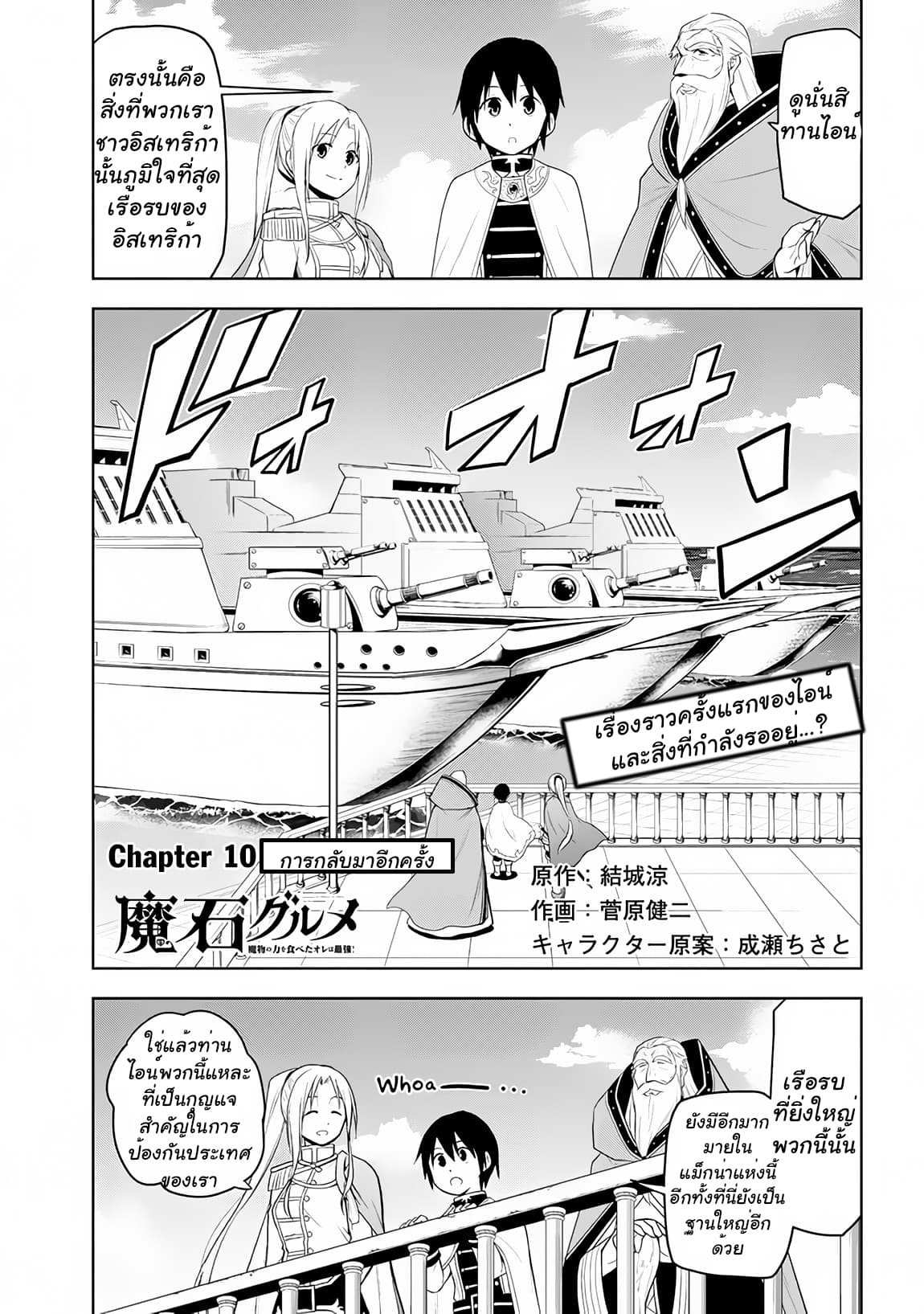 Maseki Gurume: Mamono no Chikara o Tabeta Ore wa Saikyou! page 1
