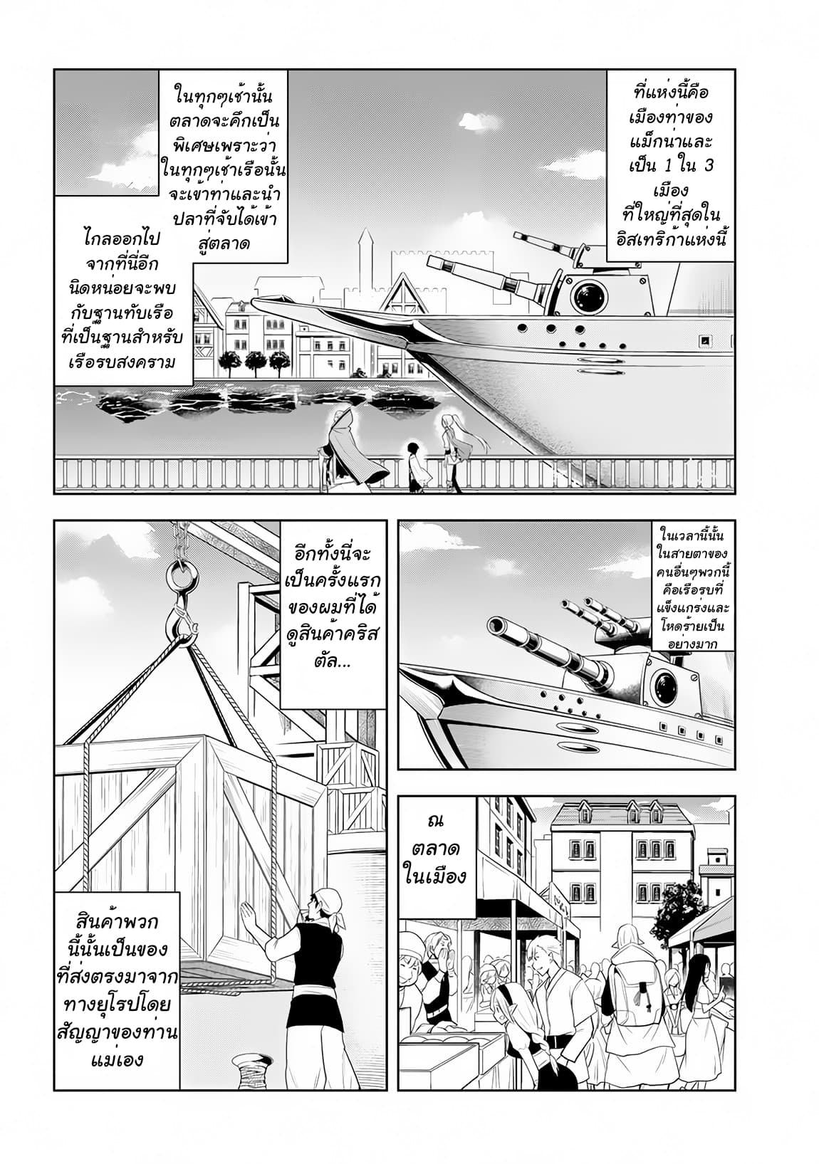Maseki Gurume: Mamono no Chikara o Tabeta Ore wa Saikyou! page 2