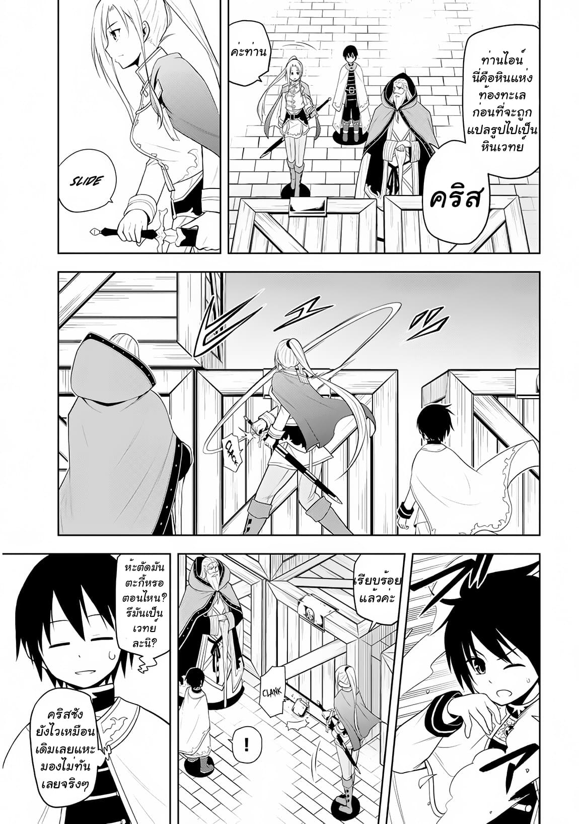 Maseki Gurume: Mamono no Chikara o Tabeta Ore wa Saikyou! page 3