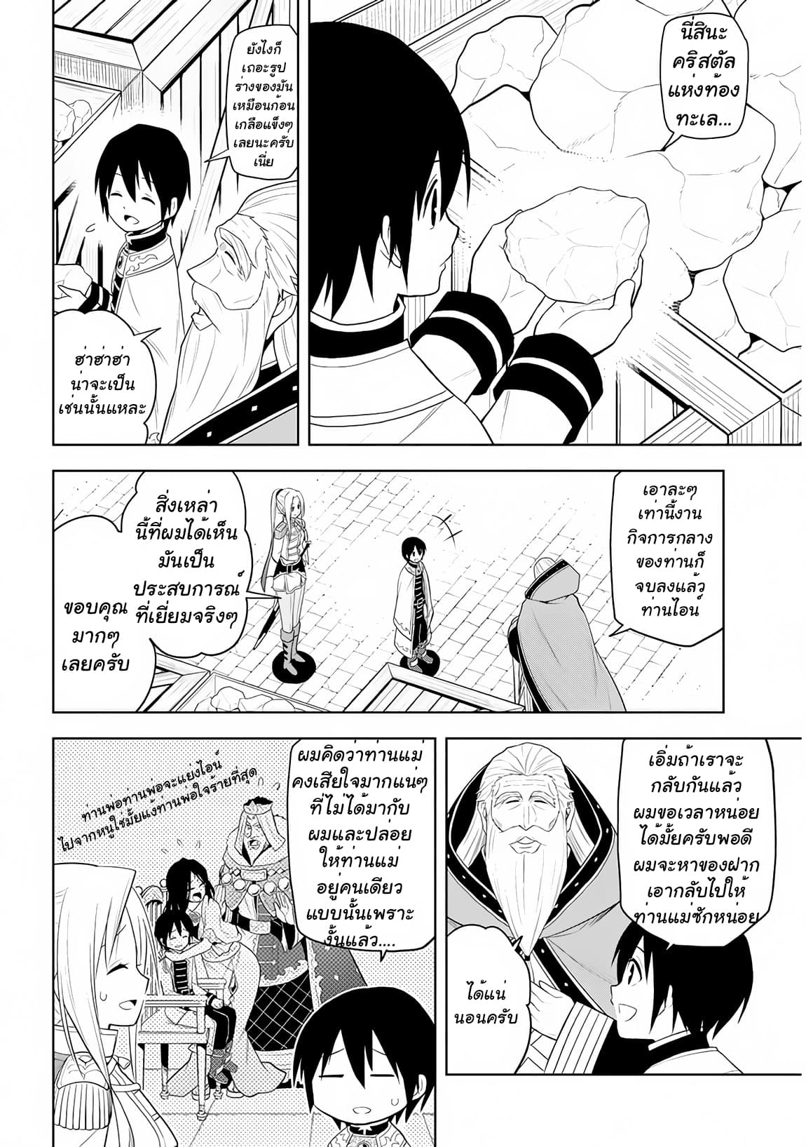 Maseki Gurume: Mamono no Chikara o Tabeta Ore wa Saikyou! page 4