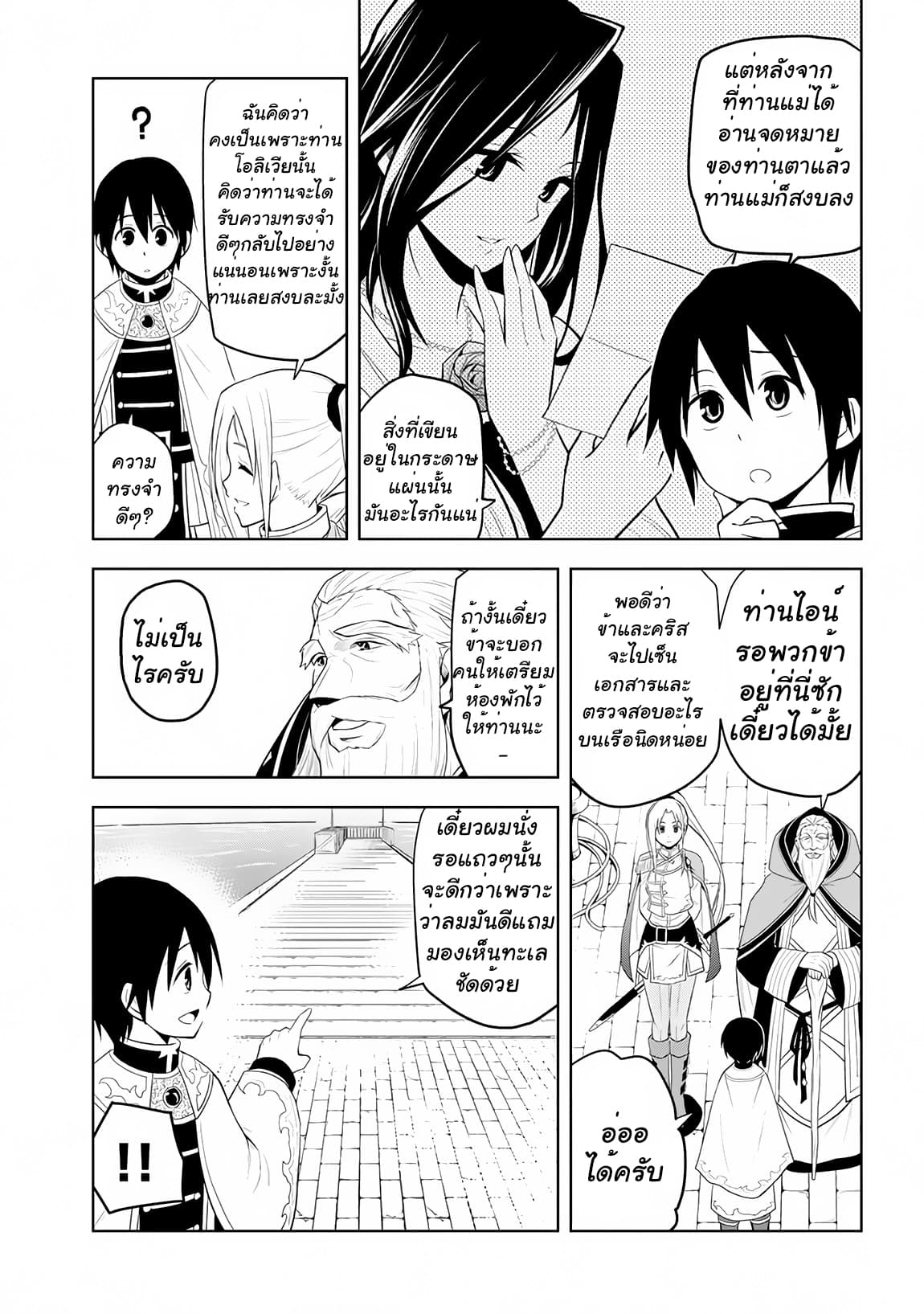 Maseki Gurume: Mamono no Chikara o Tabeta Ore wa Saikyou! page 5
