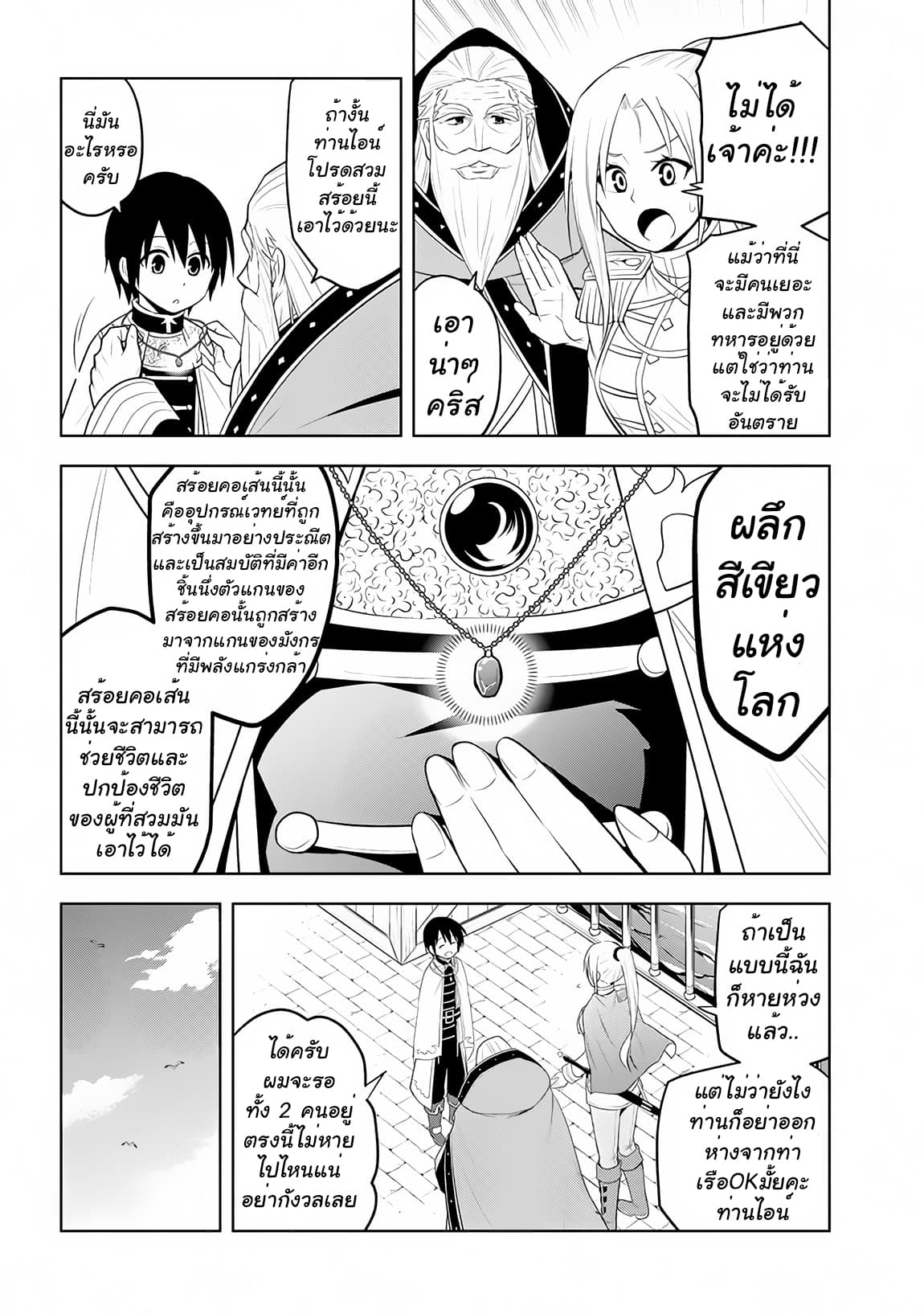 Maseki Gurume: Mamono no Chikara o Tabeta Ore wa Saikyou! page 6
