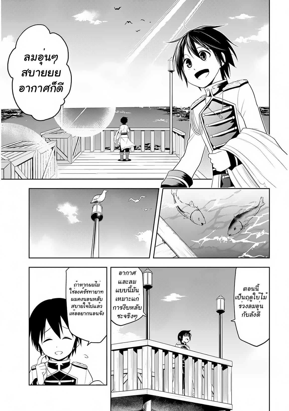 Maseki Gurume: Mamono no Chikara o Tabeta Ore wa Saikyou! page 7