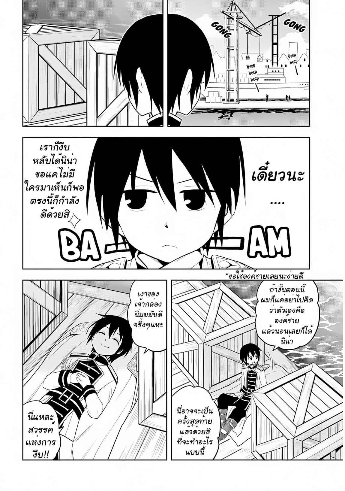 Maseki Gurume: Mamono no Chikara o Tabeta Ore wa Saikyou! page 8