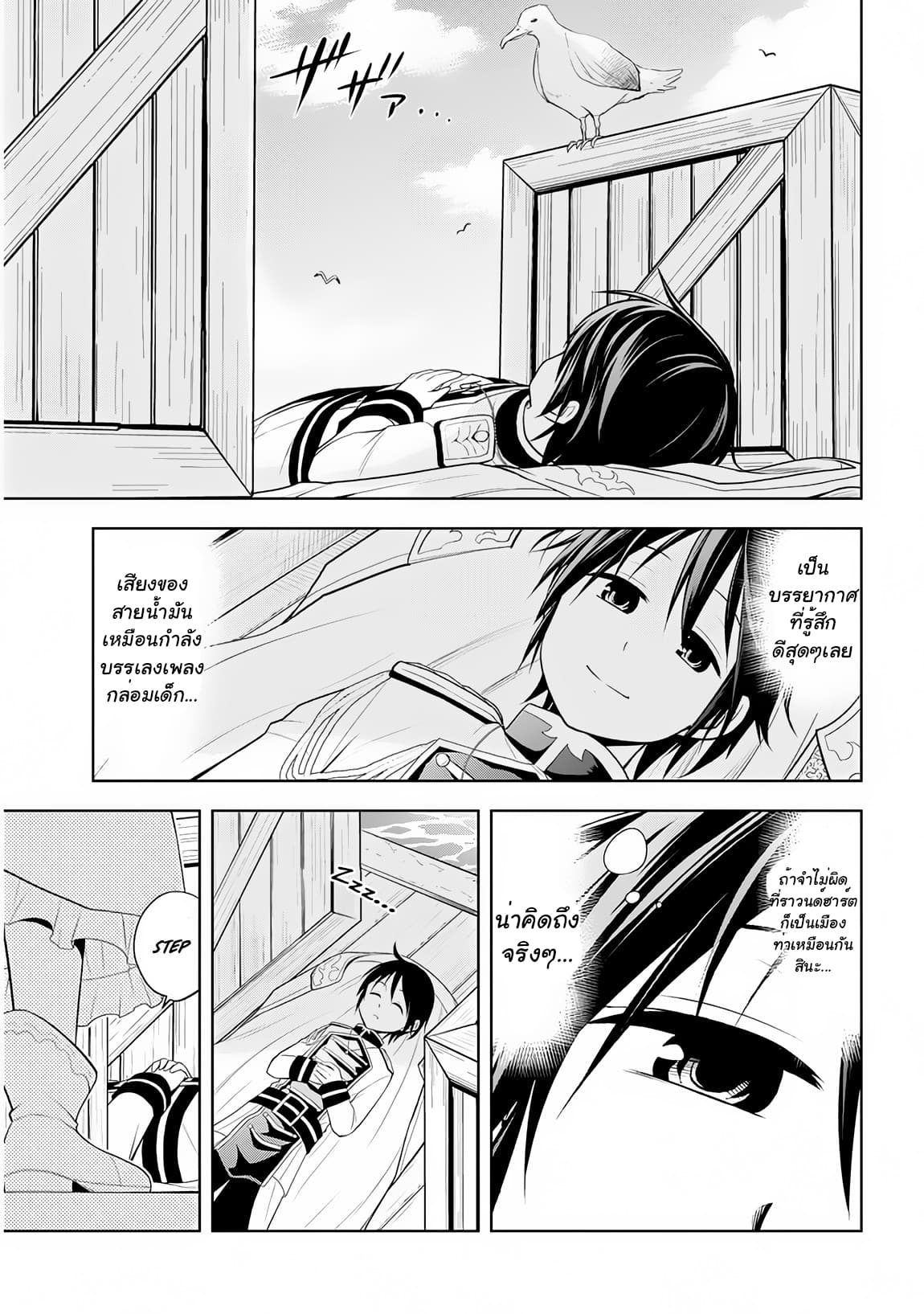 Maseki Gurume: Mamono no Chikara o Tabeta Ore wa Saikyou! page 9