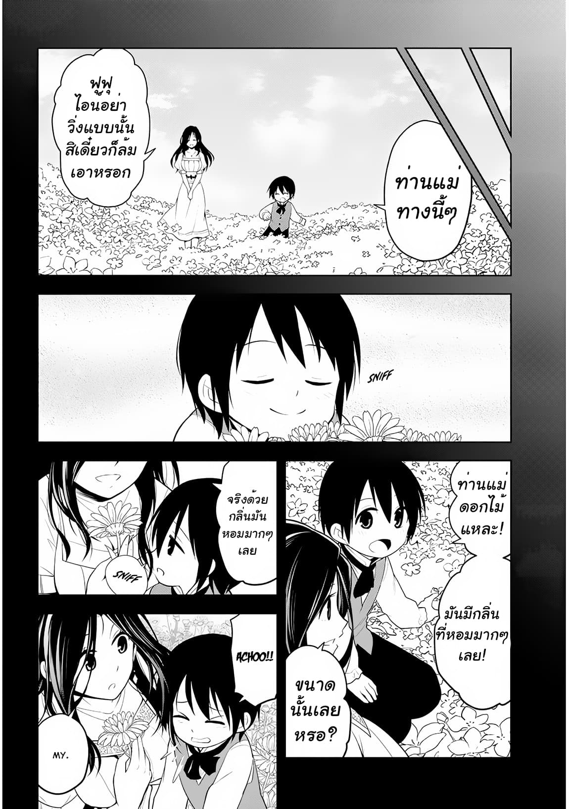 Maseki Gurume: Mamono no Chikara o Tabeta Ore wa Saikyou! page 10