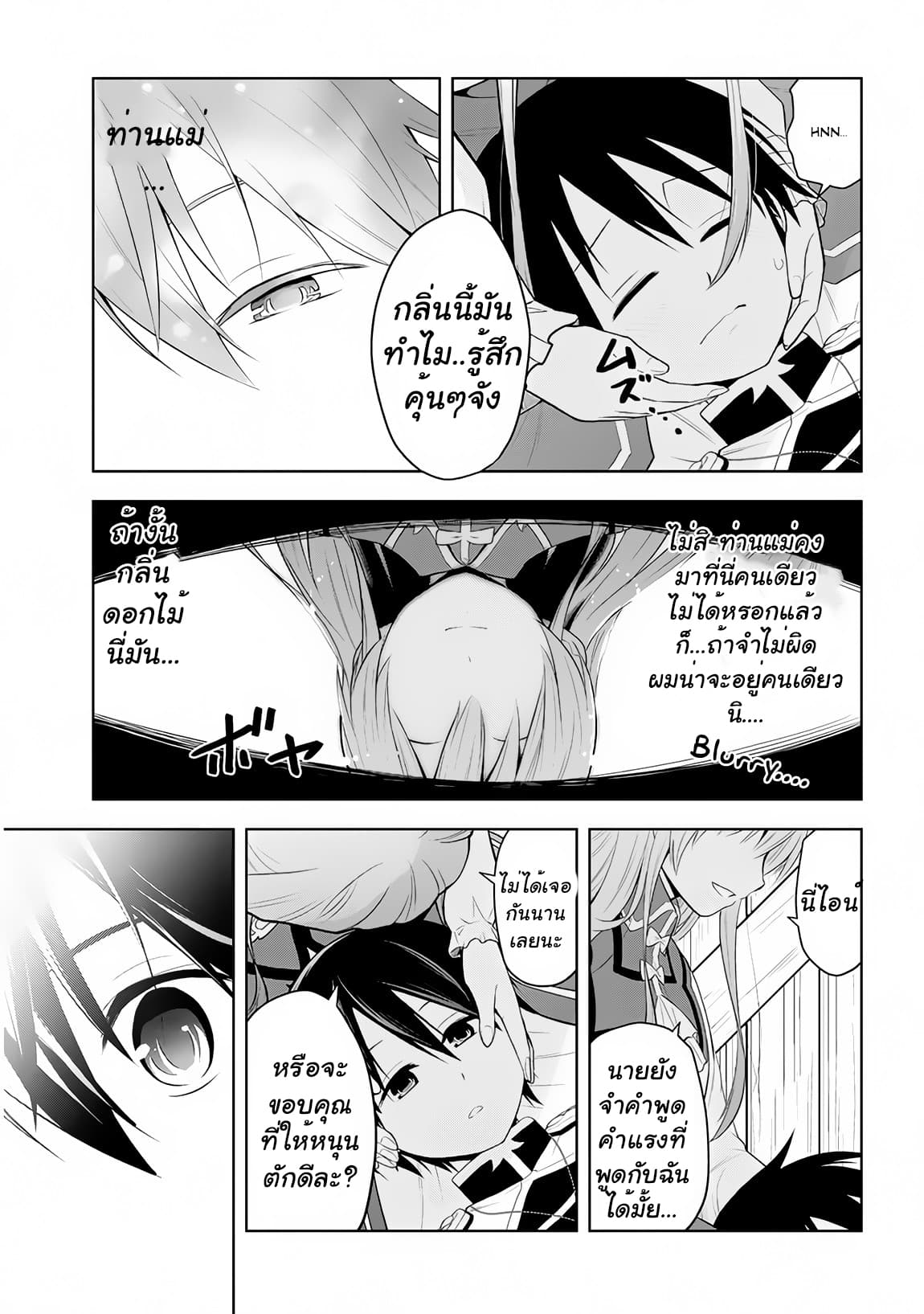 Maseki Gurume: Mamono no Chikara o Tabeta Ore wa Saikyou! page 11