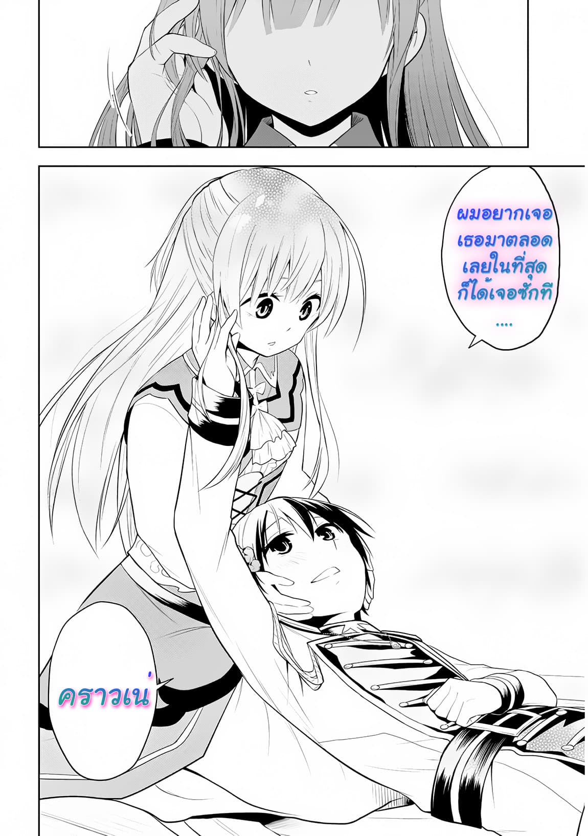 Maseki Gurume: Mamono no Chikara o Tabeta Ore wa Saikyou! page 13
