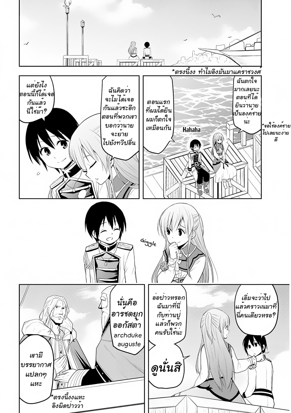 Maseki Gurume: Mamono no Chikara o Tabeta Ore wa Saikyou! page 15