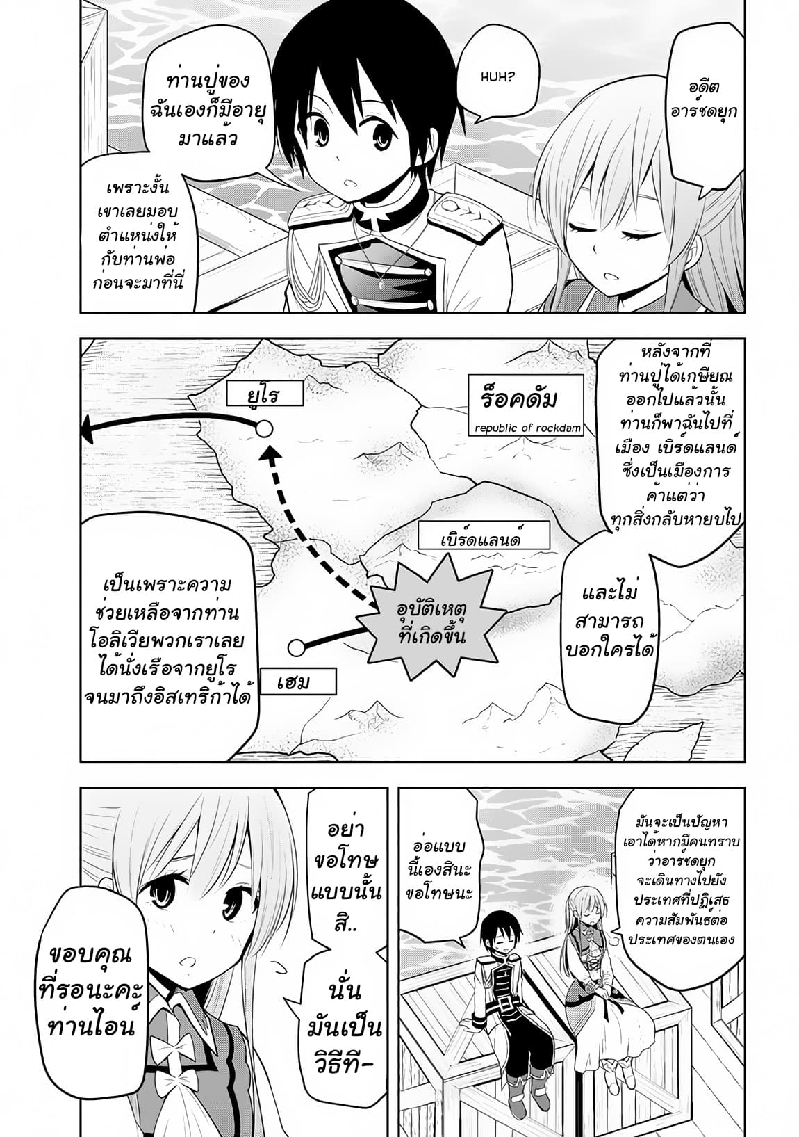 Maseki Gurume: Mamono no Chikara o Tabeta Ore wa Saikyou! page 16