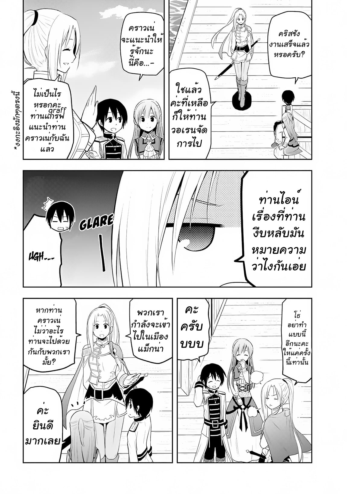 Maseki Gurume: Mamono no Chikara o Tabeta Ore wa Saikyou! page 17