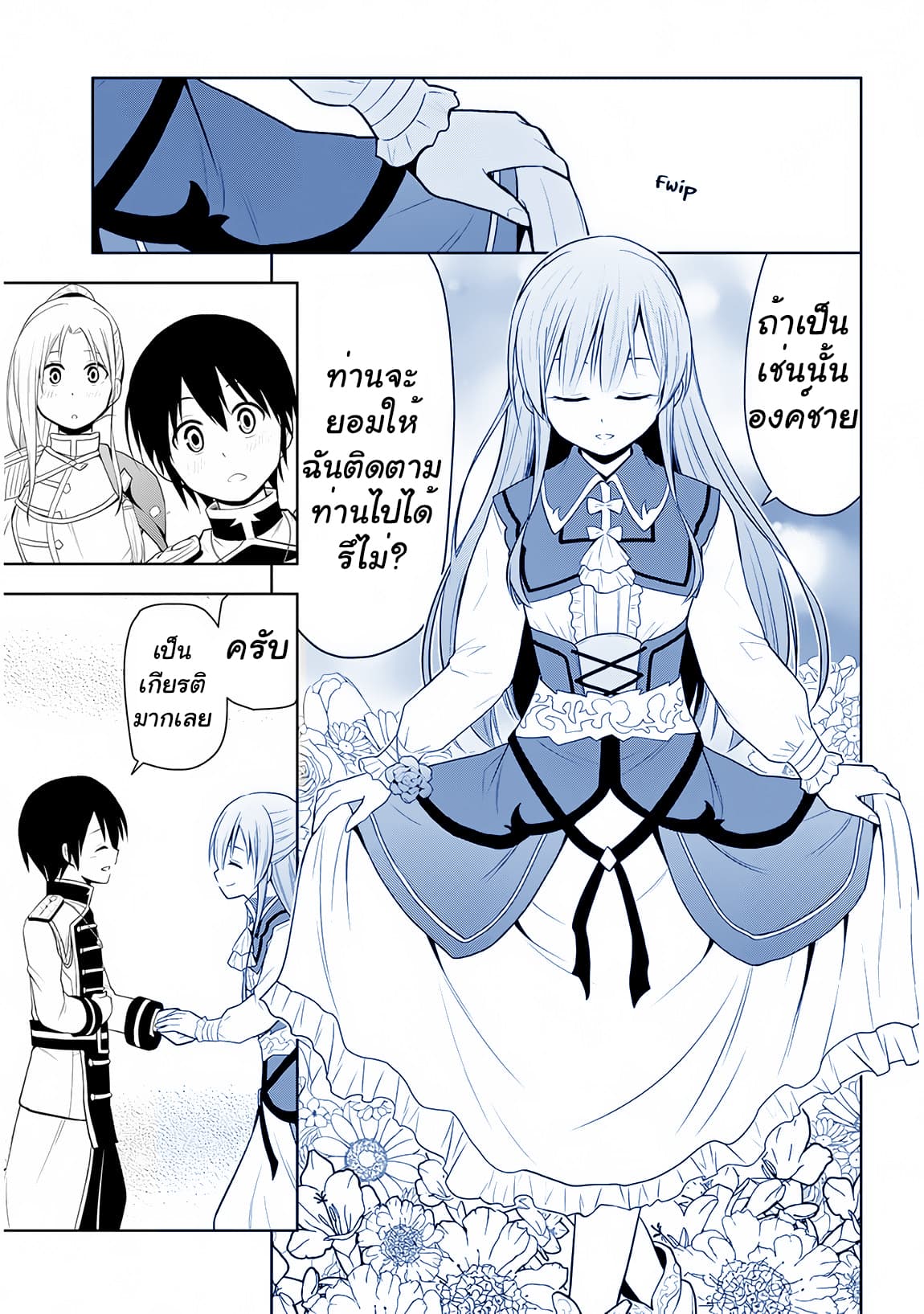 Maseki Gurume: Mamono no Chikara o Tabeta Ore wa Saikyou! page 18