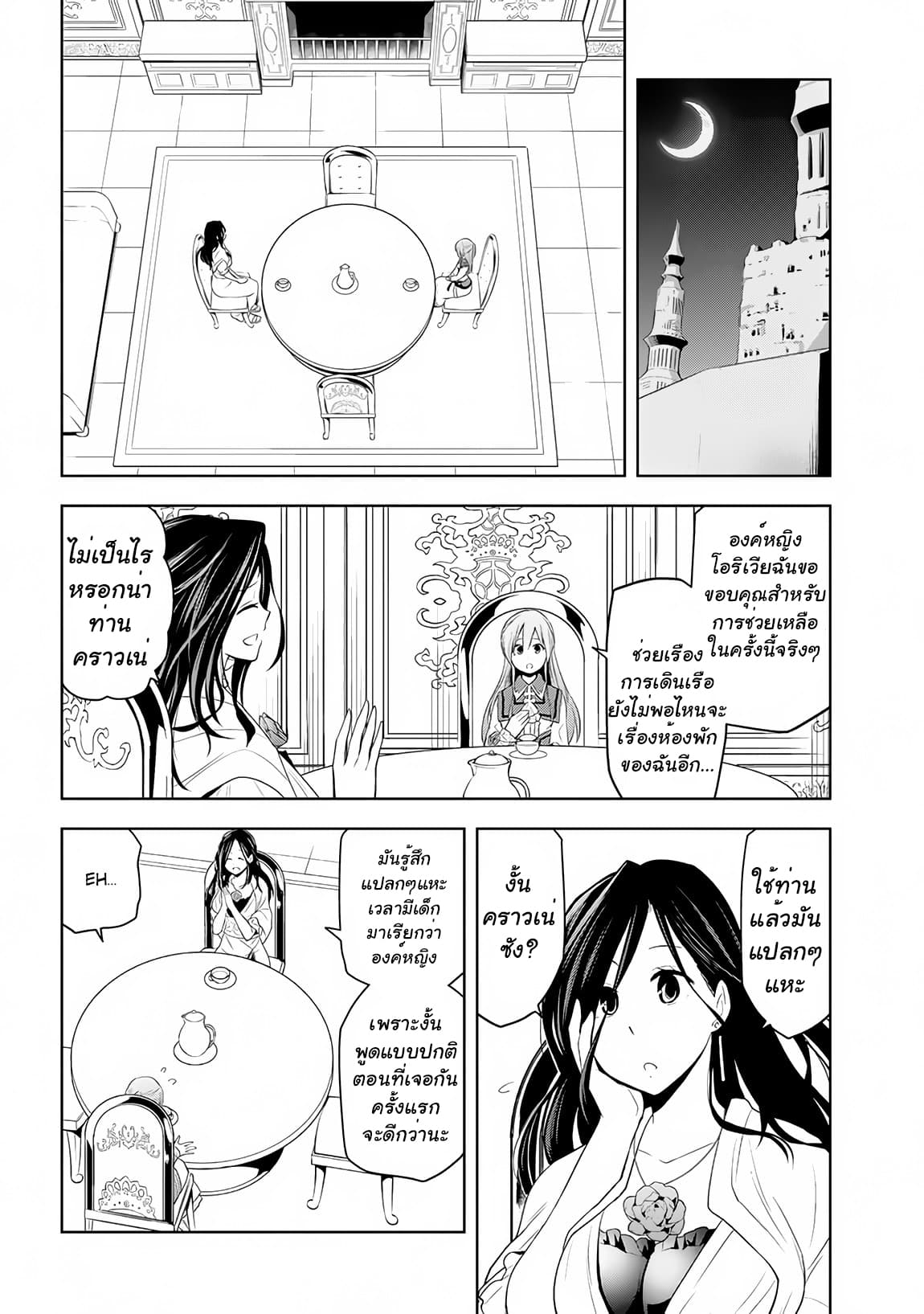 Maseki Gurume: Mamono no Chikara o Tabeta Ore wa Saikyou! page 19