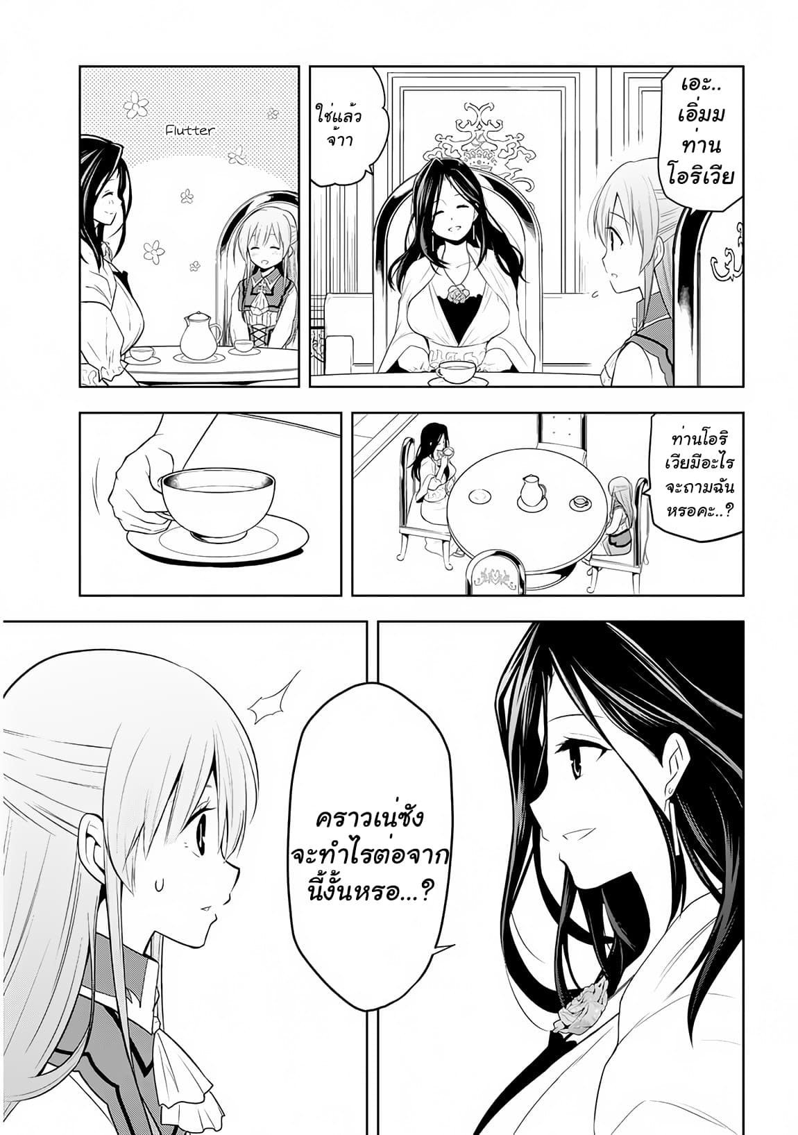 Maseki Gurume: Mamono no Chikara o Tabeta Ore wa Saikyou! page 20