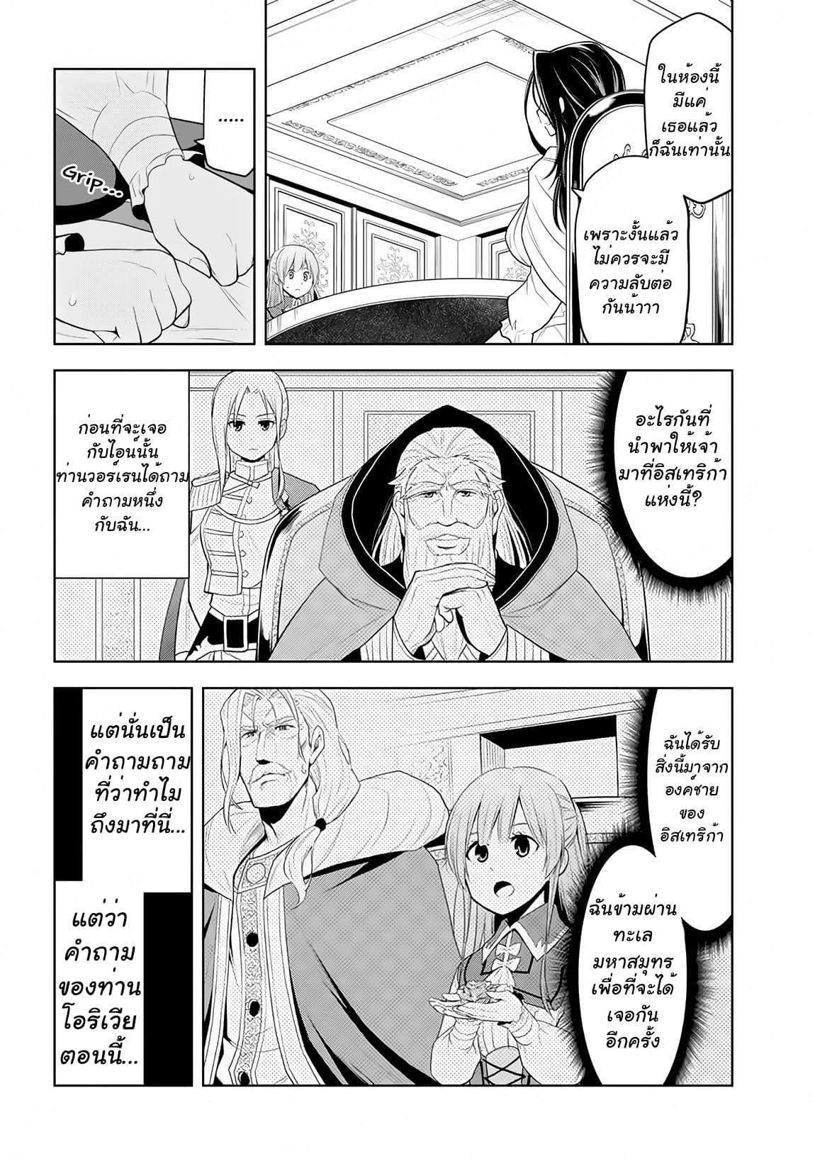 Maseki Gurume: Mamono no Chikara o Tabeta Ore wa Saikyou! page 21
