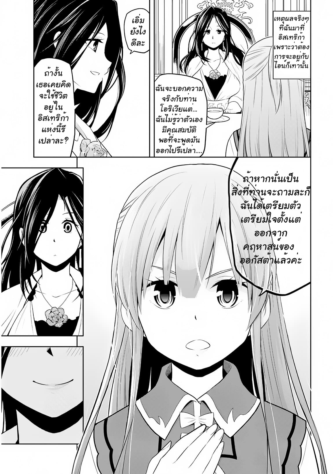 Maseki Gurume: Mamono no Chikara o Tabeta Ore wa Saikyou! page 22