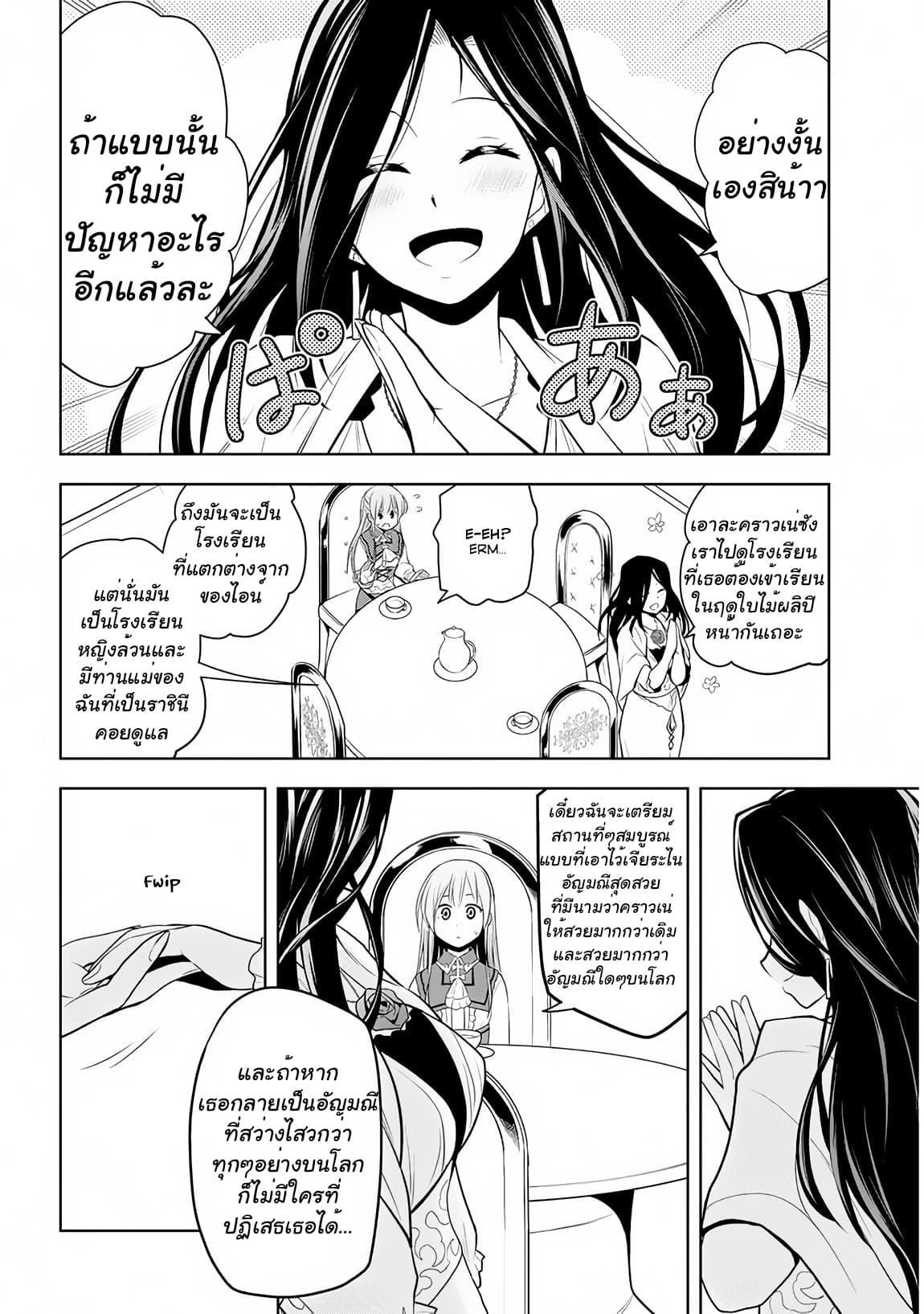 Maseki Gurume: Mamono no Chikara o Tabeta Ore wa Saikyou! page 23