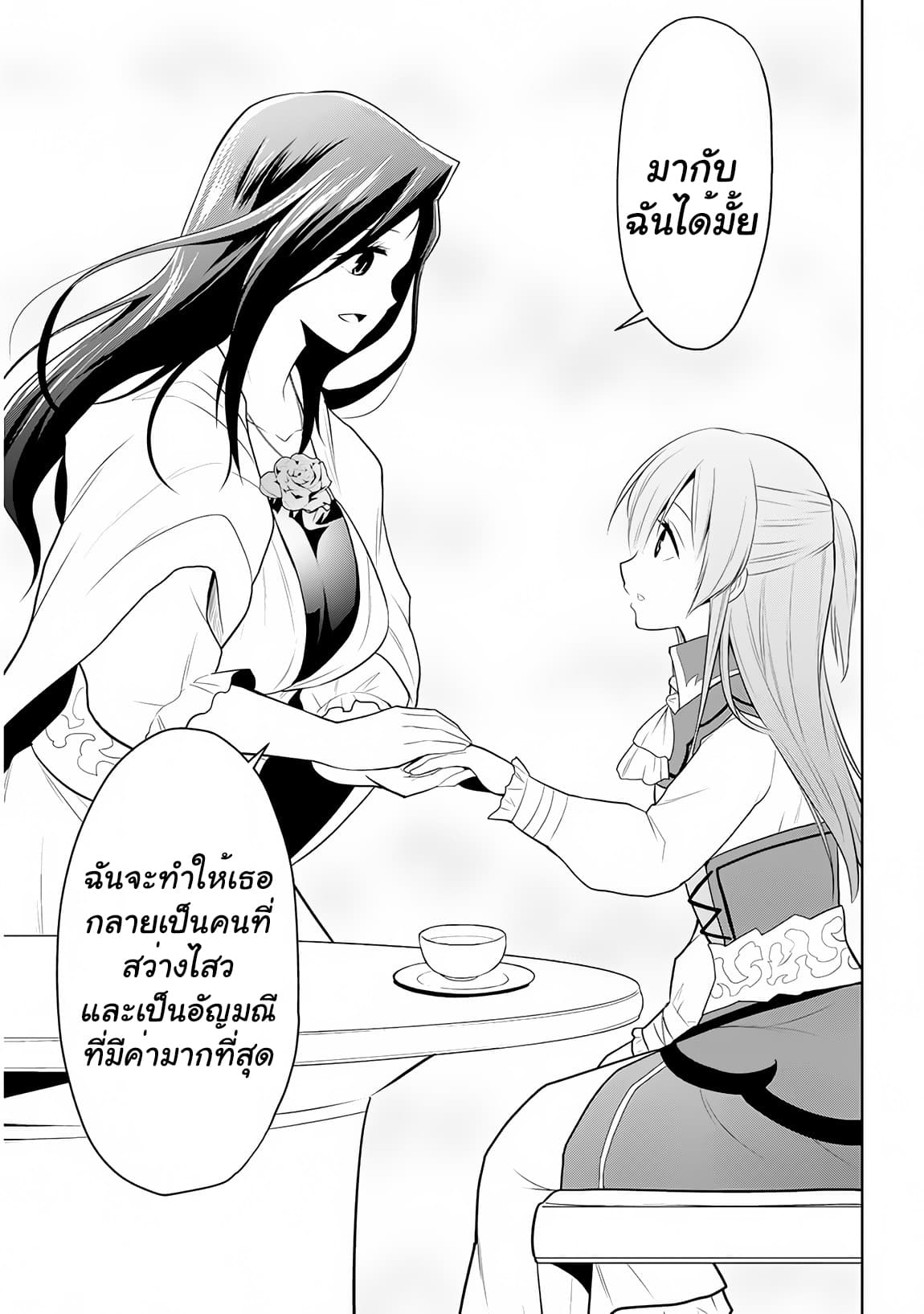 Maseki Gurume: Mamono no Chikara o Tabeta Ore wa Saikyou! page 24