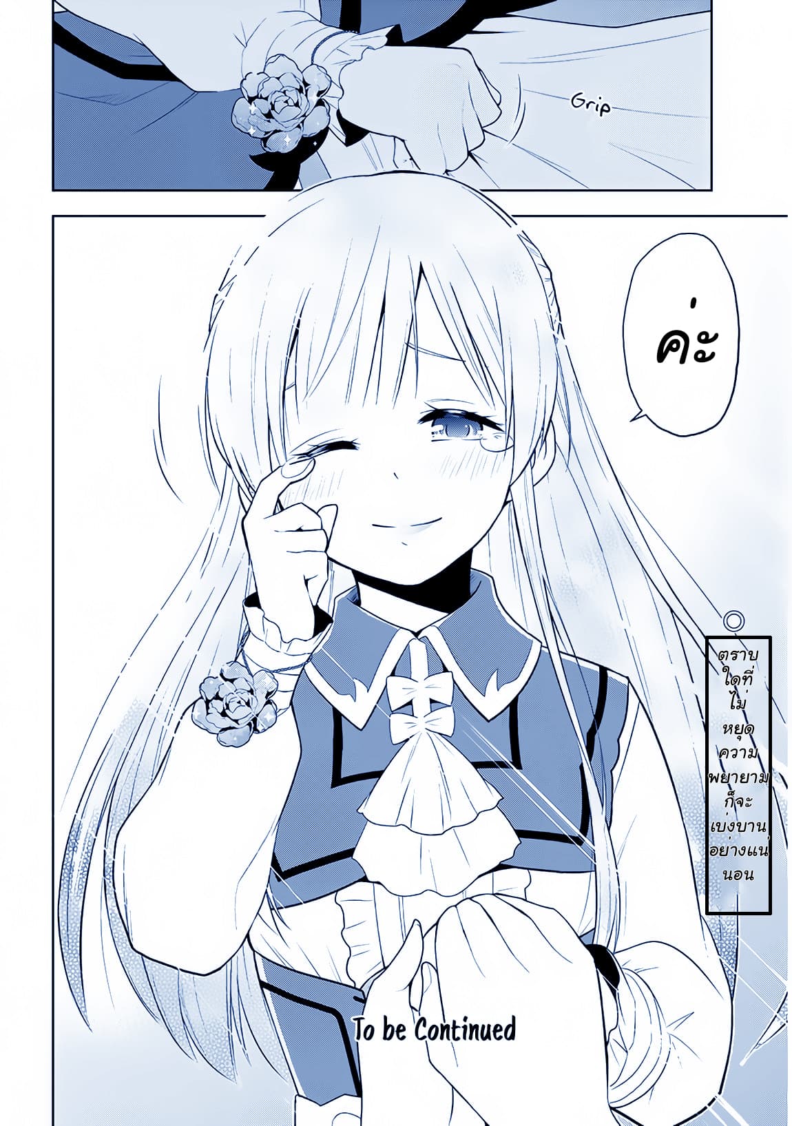 Maseki Gurume: Mamono no Chikara o Tabeta Ore wa Saikyou! page 25
