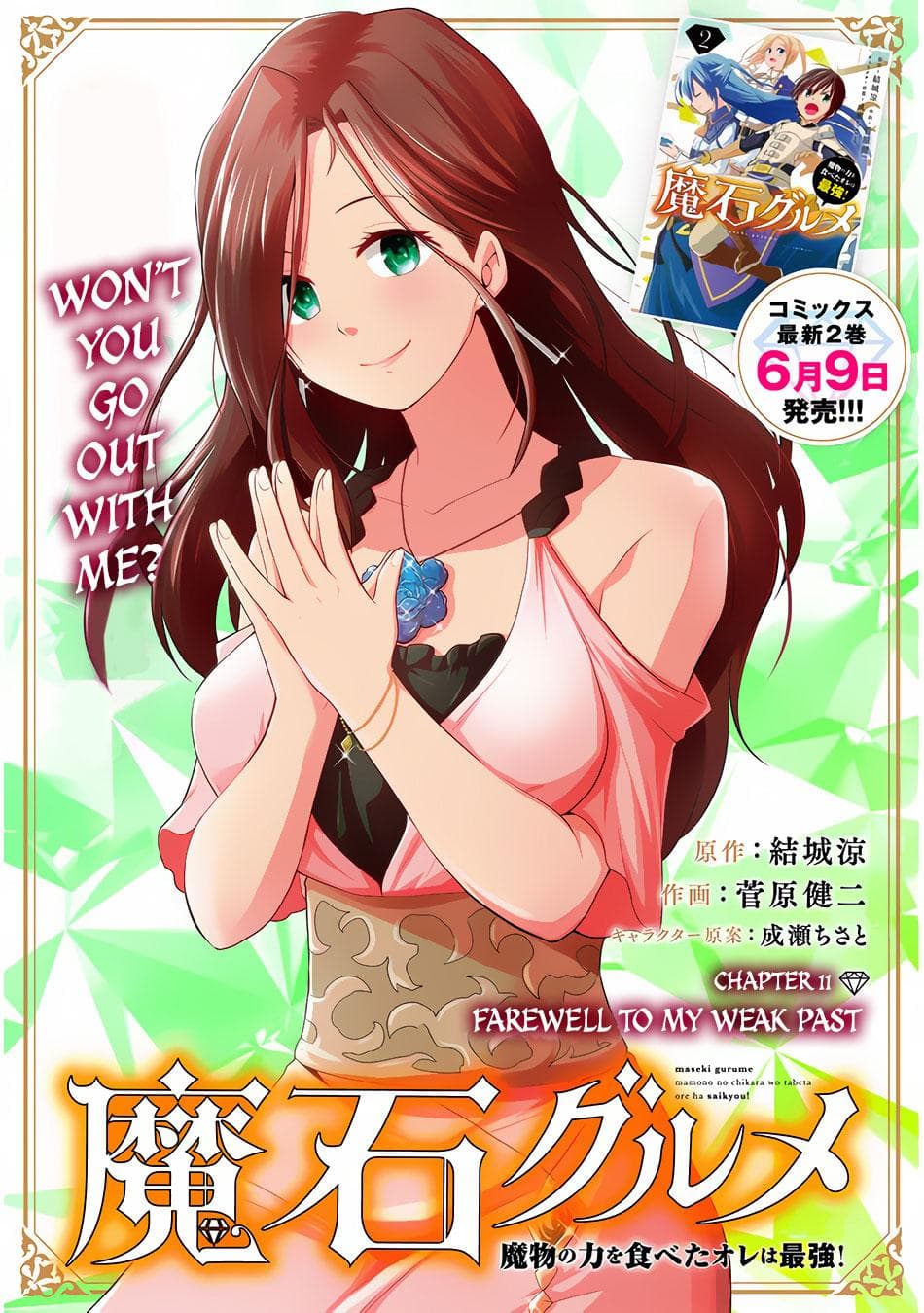 Maseki Gurume: Mamono no Chikara o Tabeta Ore wa Saikyou! page 1