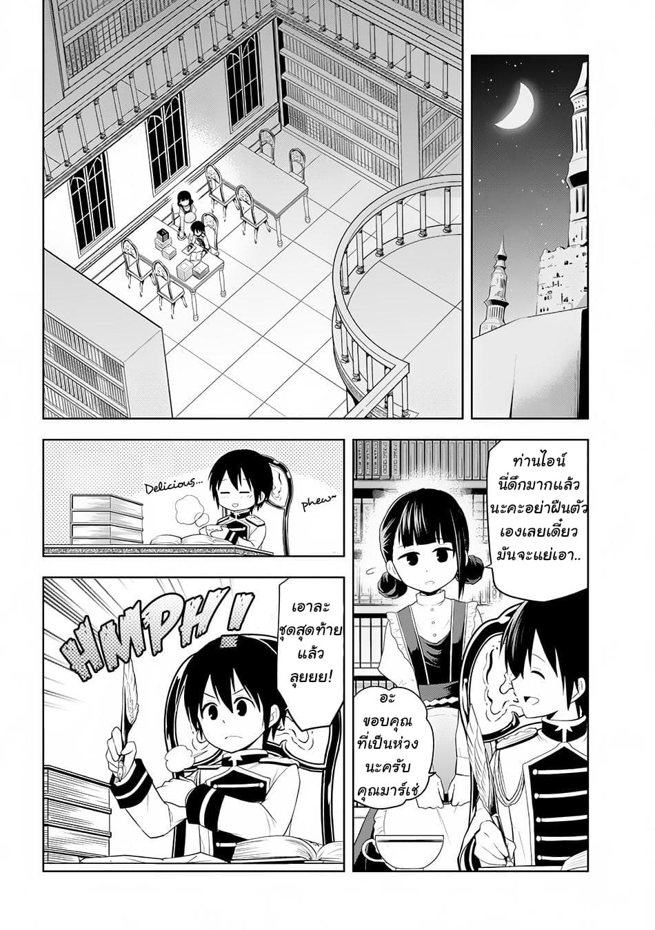 Maseki Gurume: Mamono no Chikara o Tabeta Ore wa Saikyou! page 3