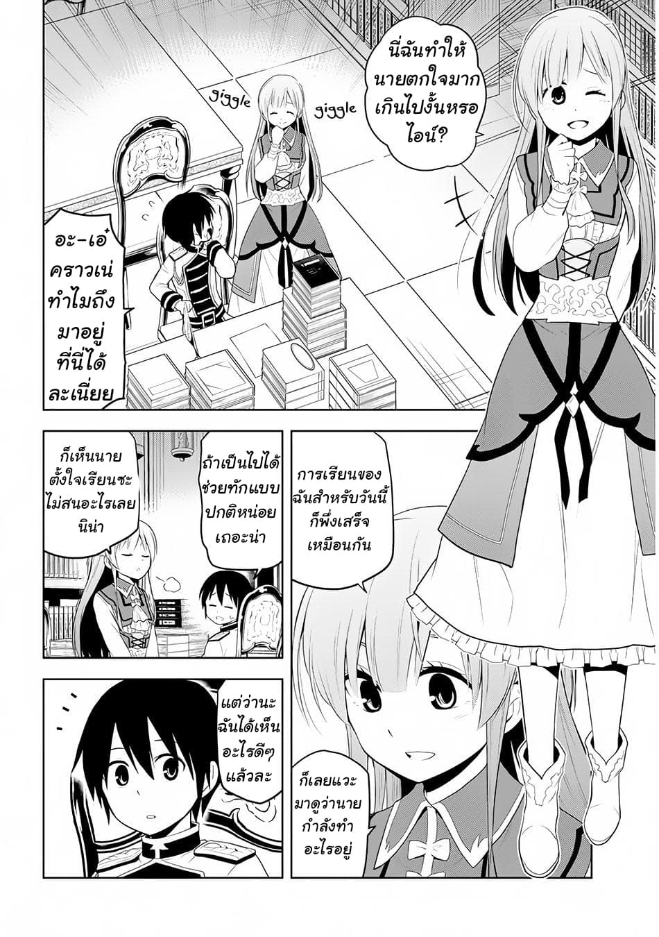 Maseki Gurume: Mamono no Chikara o Tabeta Ore wa Saikyou! page 5