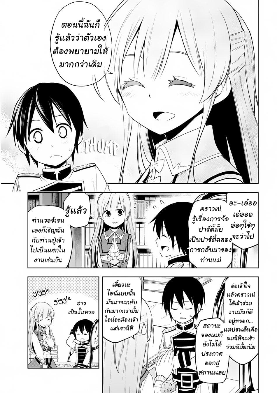 Maseki Gurume: Mamono no Chikara o Tabeta Ore wa Saikyou! page 6