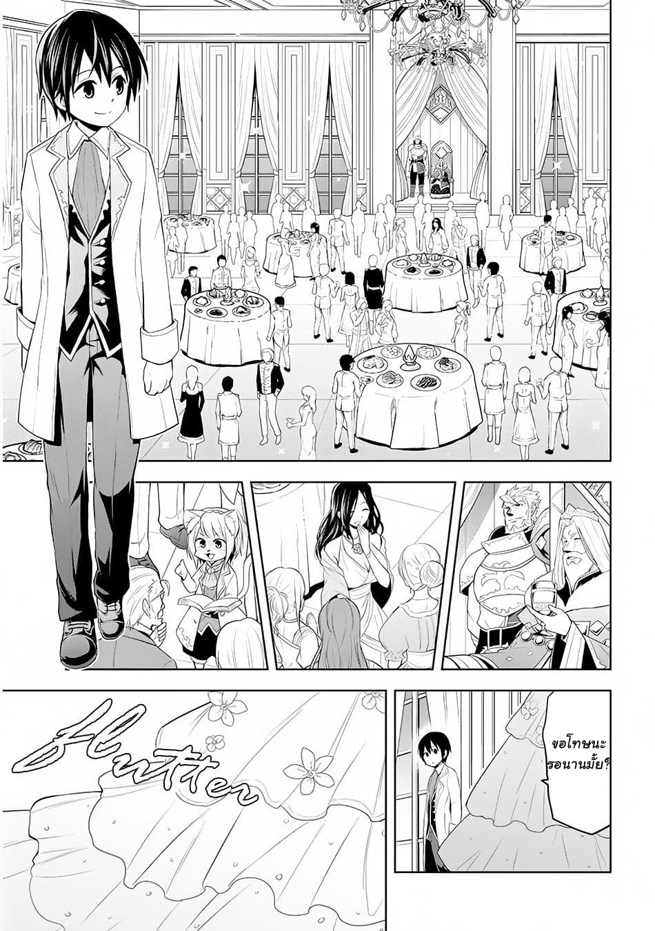 Maseki Gurume: Mamono no Chikara o Tabeta Ore wa Saikyou! page 8