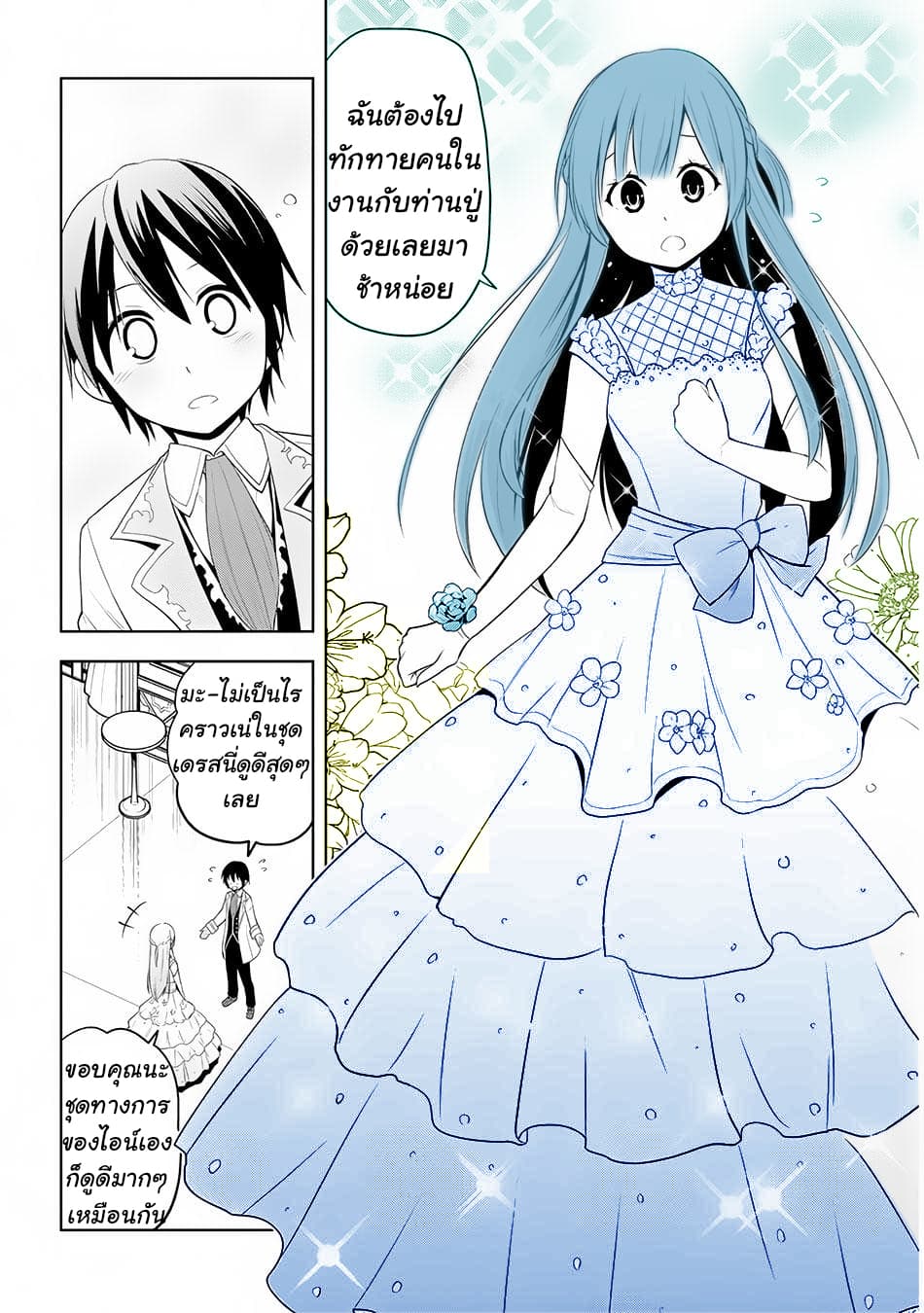 Maseki Gurume: Mamono no Chikara o Tabeta Ore wa Saikyou! page 9