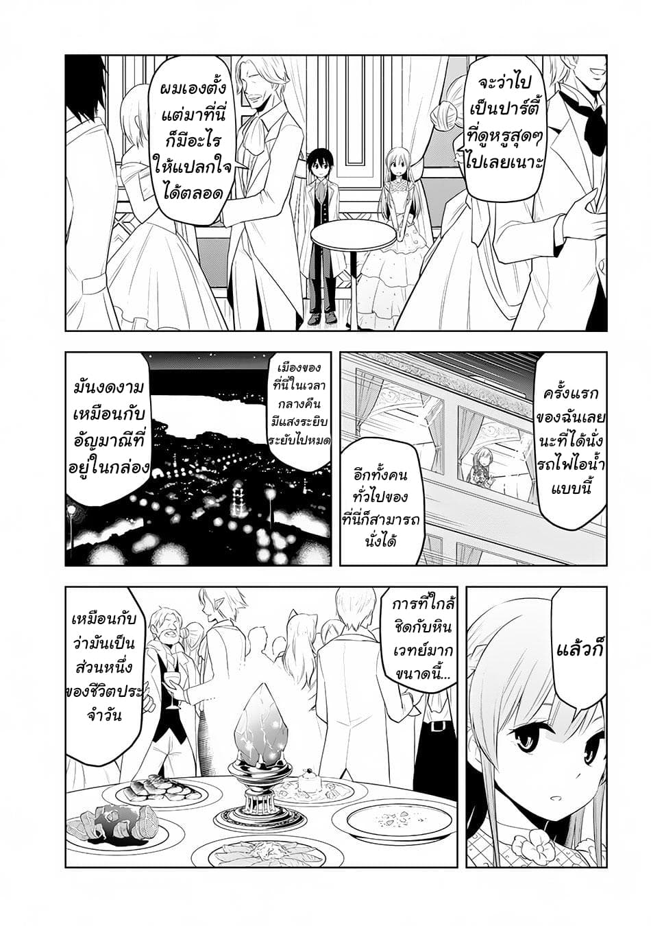 Maseki Gurume: Mamono no Chikara o Tabeta Ore wa Saikyou! page 10
