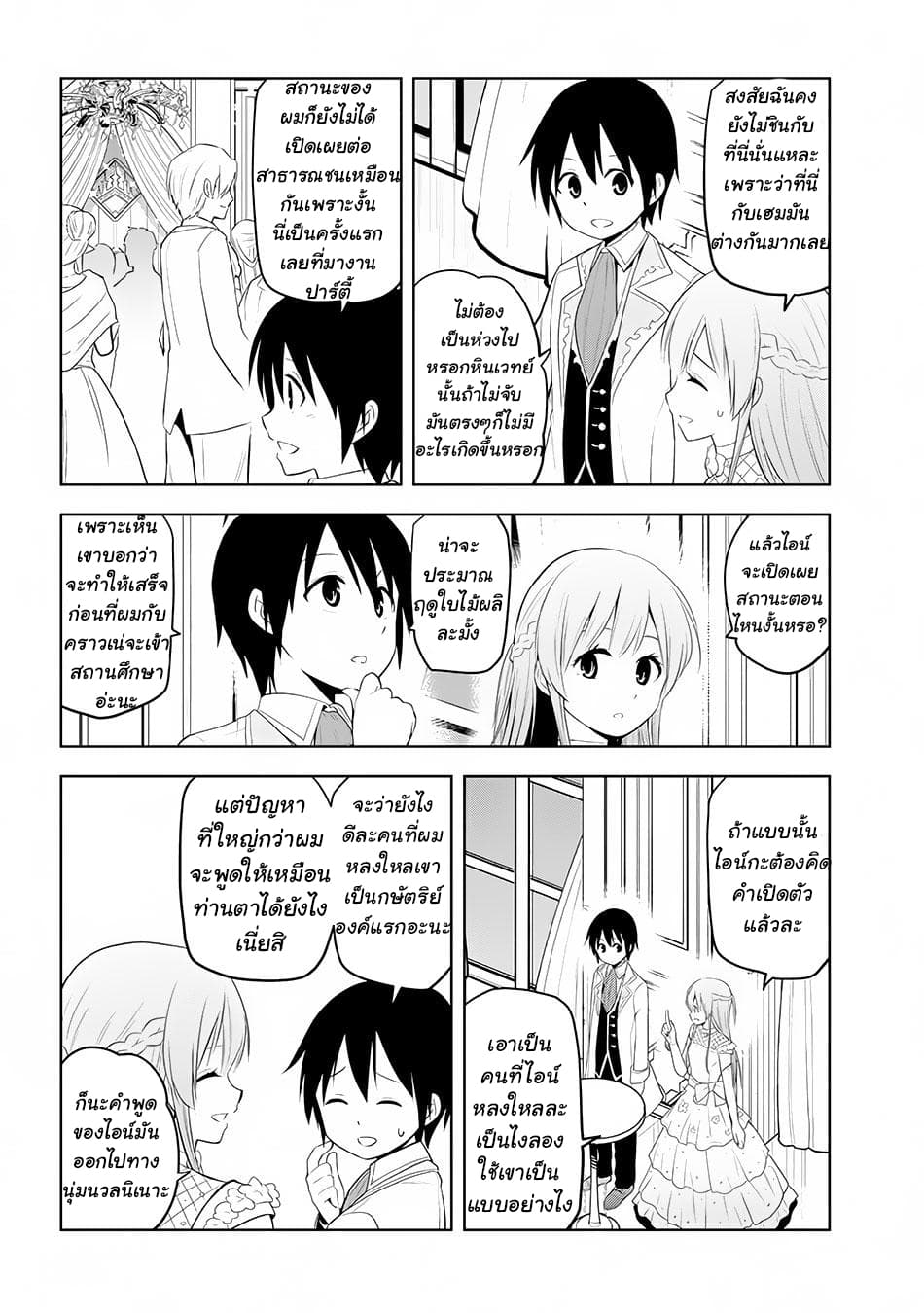 Maseki Gurume: Mamono no Chikara o Tabeta Ore wa Saikyou! page 11