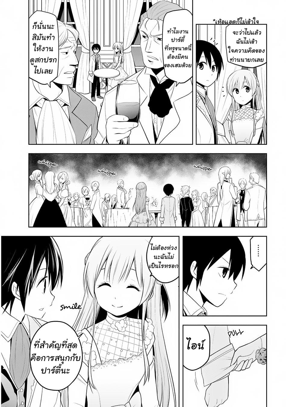 Maseki Gurume: Mamono no Chikara o Tabeta Ore wa Saikyou! page 12