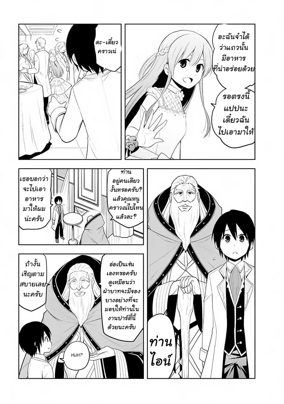 Maseki Gurume: Mamono no Chikara o Tabeta Ore wa Saikyou! page 13