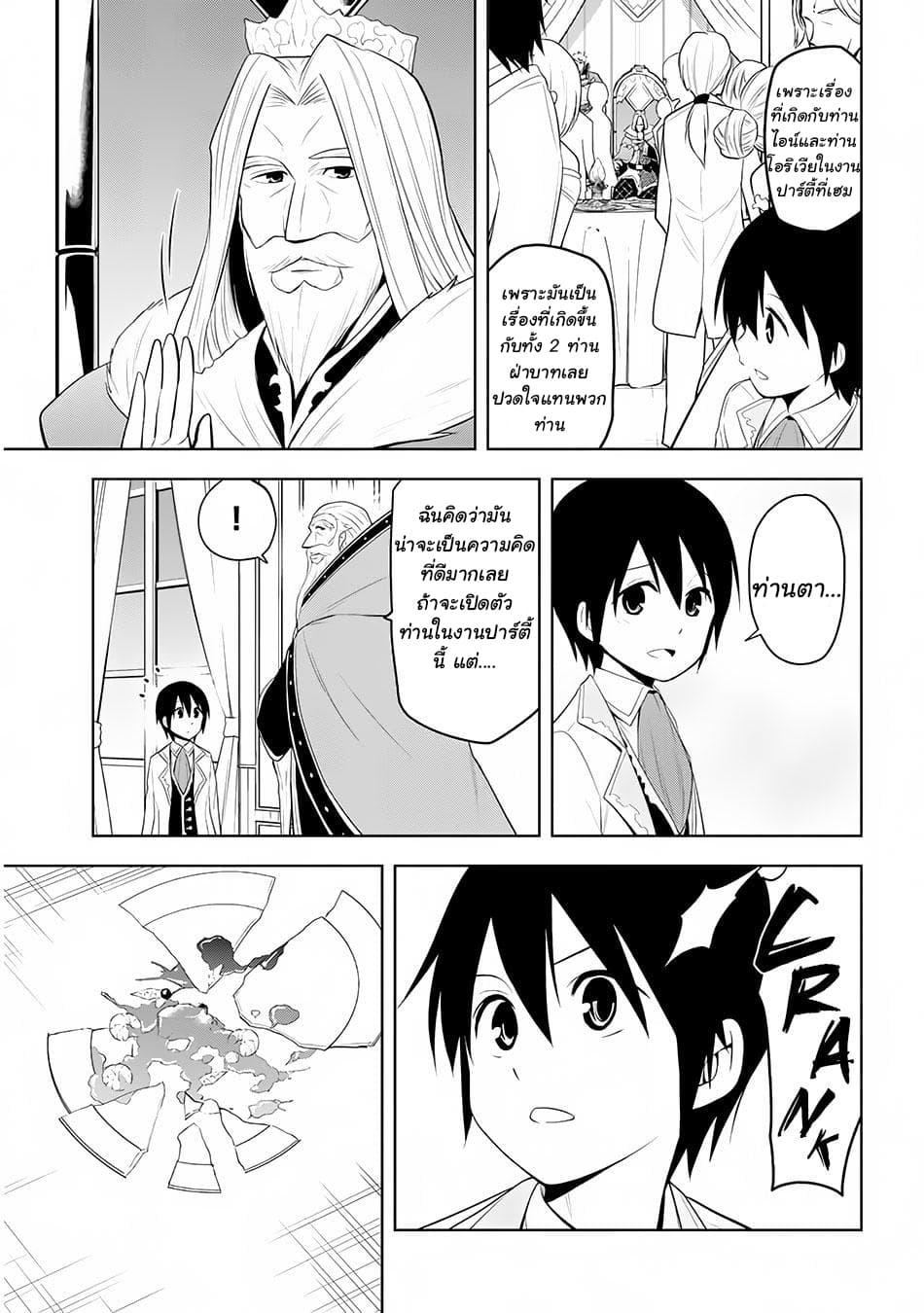 Maseki Gurume: Mamono no Chikara o Tabeta Ore wa Saikyou! page 14