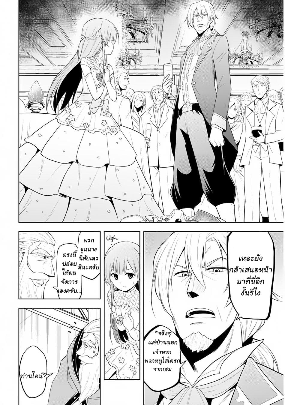 Maseki Gurume: Mamono no Chikara o Tabeta Ore wa Saikyou! page 15