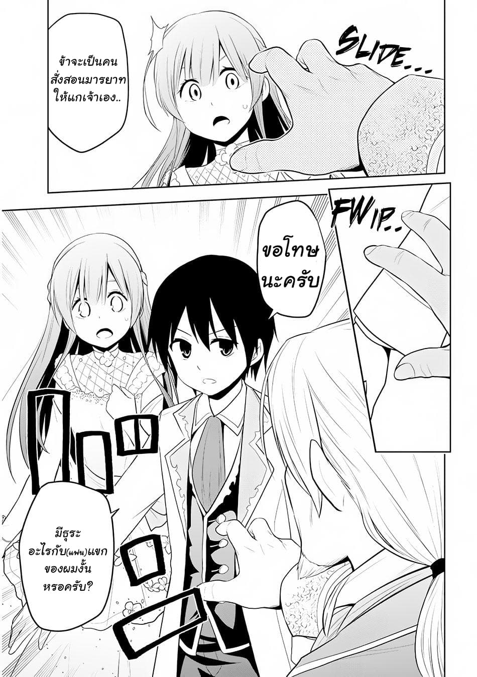 Maseki Gurume: Mamono no Chikara o Tabeta Ore wa Saikyou! page 16