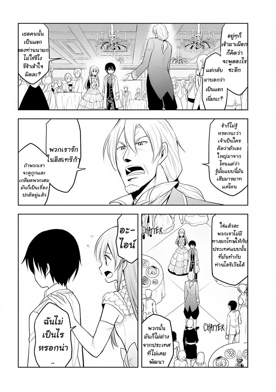 Maseki Gurume: Mamono no Chikara o Tabeta Ore wa Saikyou! page 17