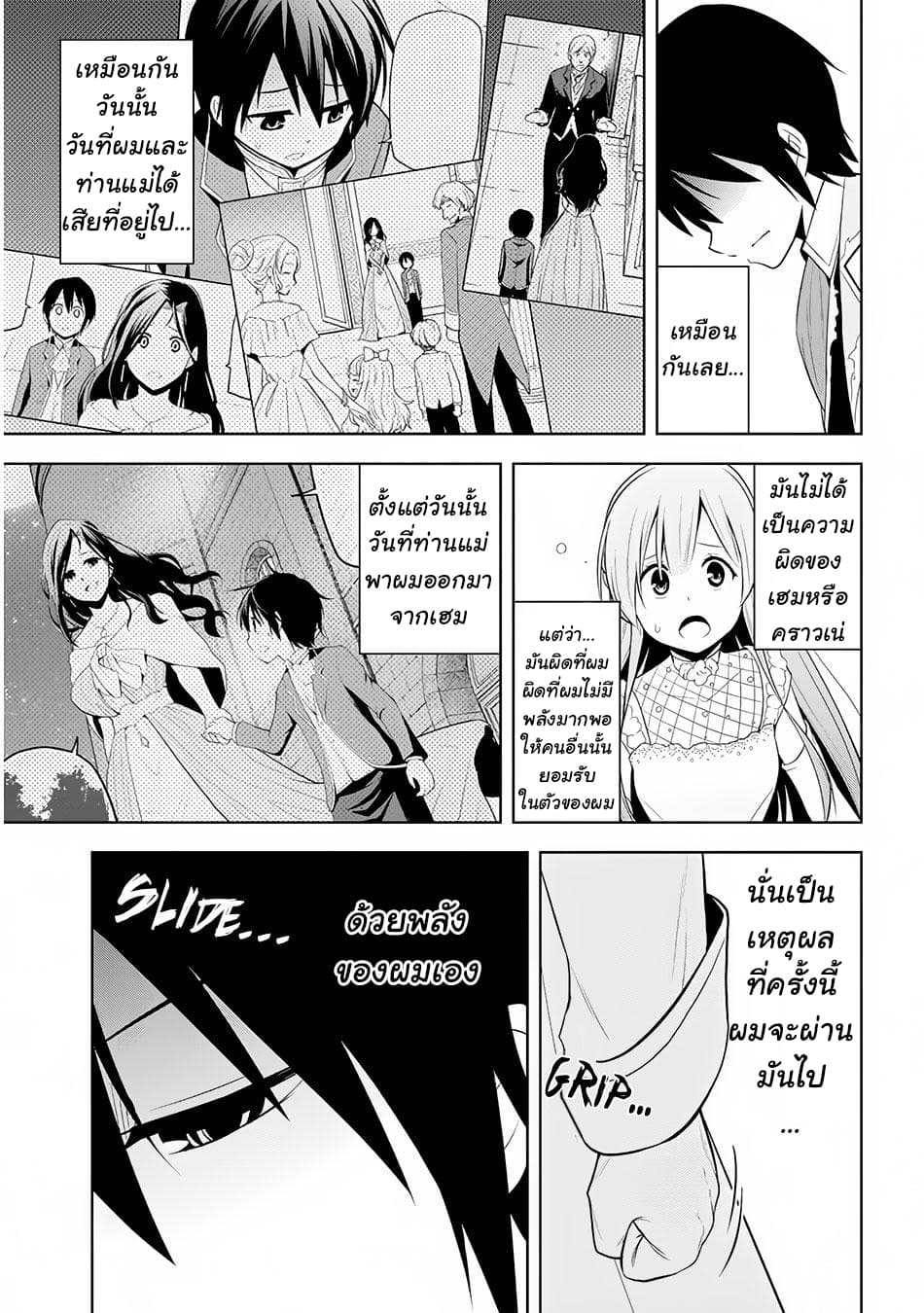 Maseki Gurume: Mamono no Chikara o Tabeta Ore wa Saikyou! page 18