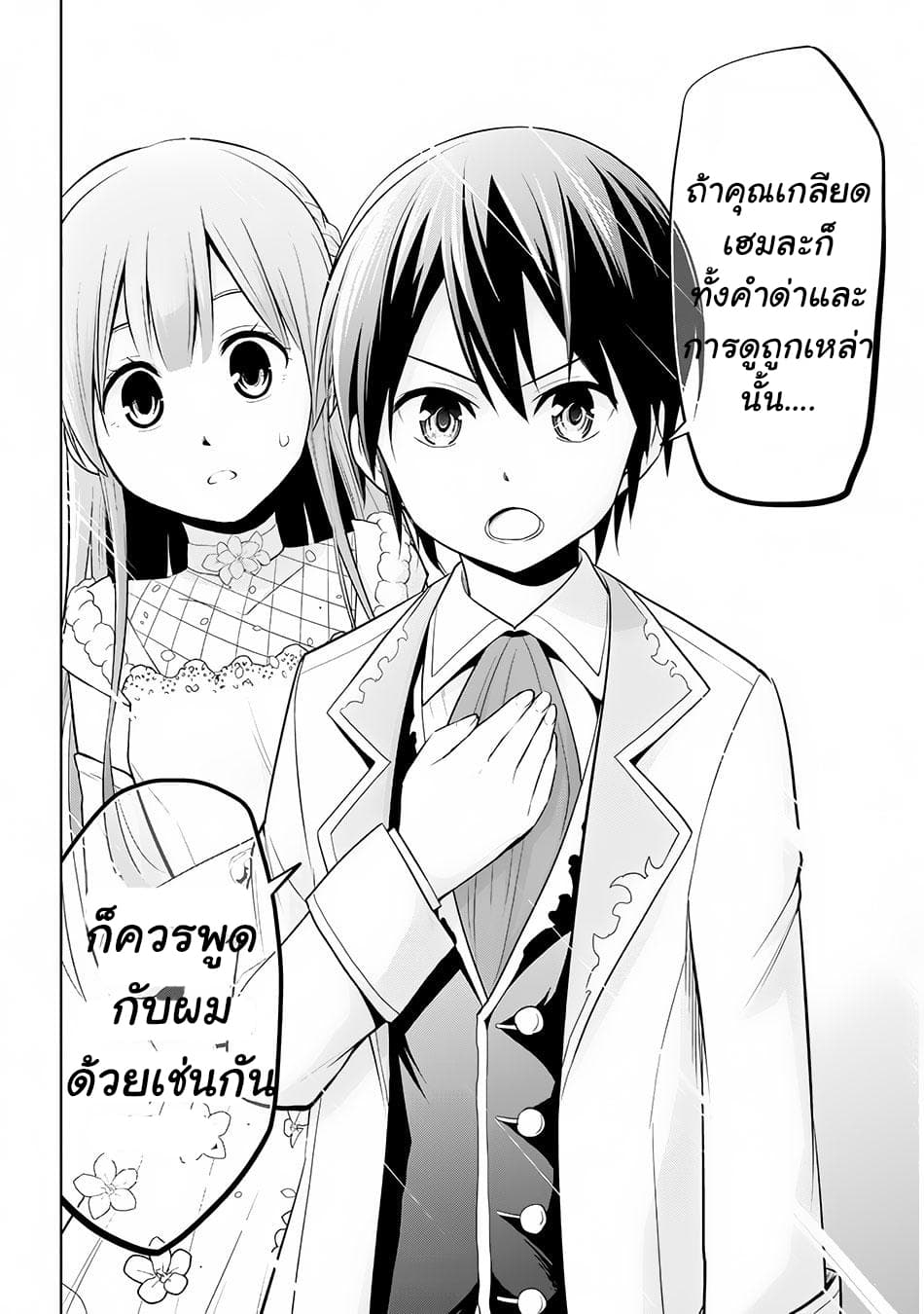 Maseki Gurume: Mamono no Chikara o Tabeta Ore wa Saikyou! page 19