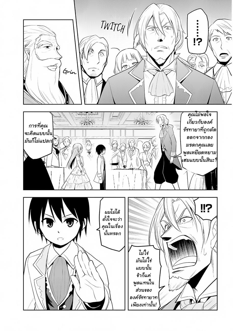 Maseki Gurume: Mamono no Chikara o Tabeta Ore wa Saikyou! page 20