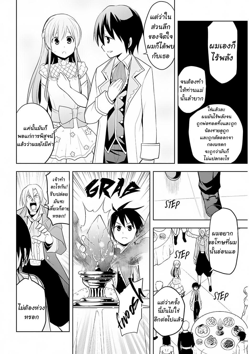 Maseki Gurume: Mamono no Chikara o Tabeta Ore wa Saikyou! page 21