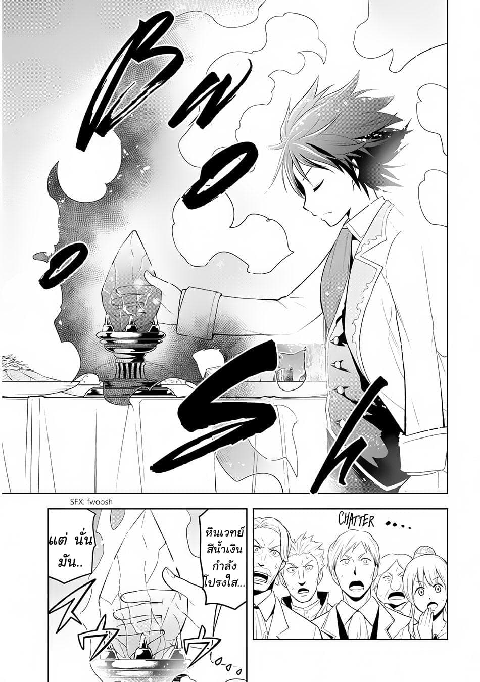 Maseki Gurume: Mamono no Chikara o Tabeta Ore wa Saikyou! page 22
